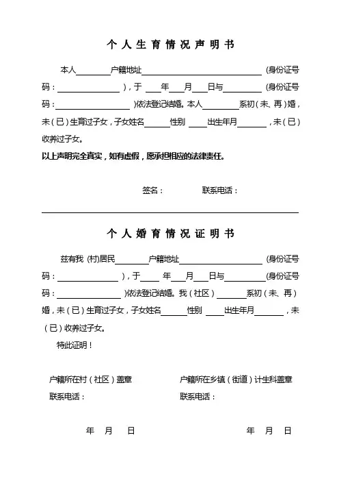 婚育证明样本