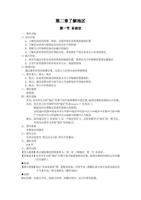 第二章了解地区