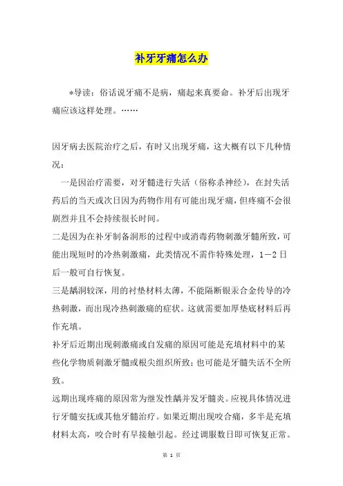 补牙牙痛怎么办