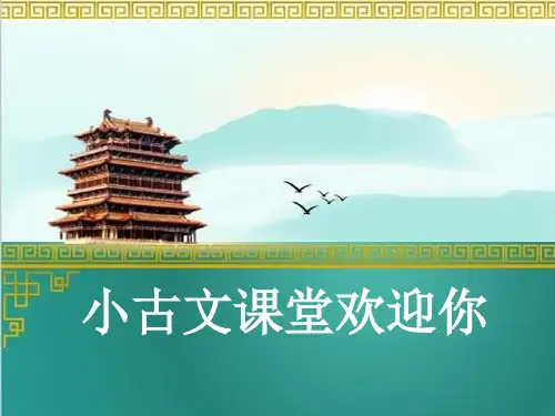 小古文《雪》完美版