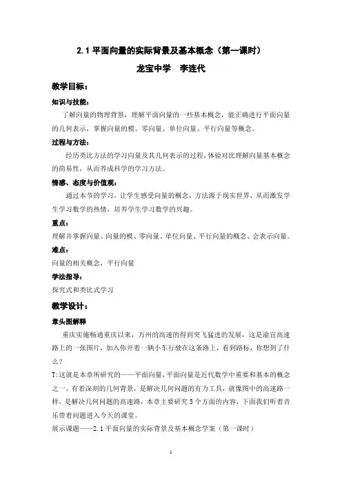2.1平面向量的实际背景及基本概念(第一课时)教案