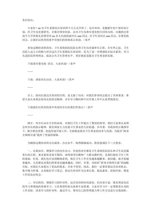 干部培训班开班典礼的主持词