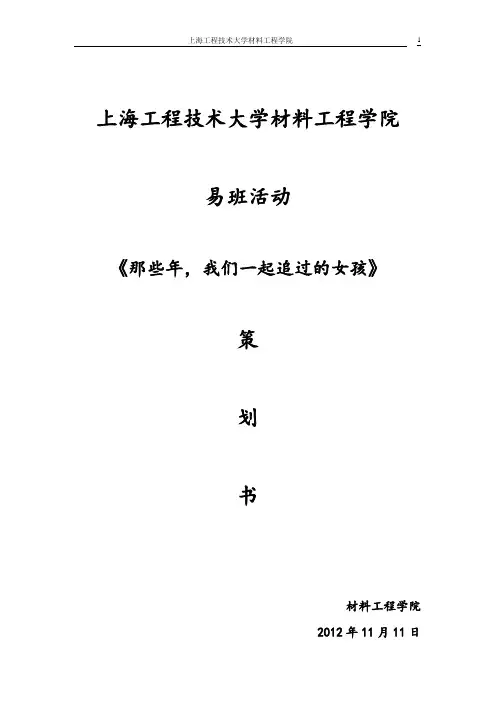 那些年我们一起追过的女孩策划