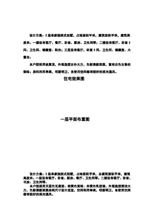 农村住宅户型设计大全图