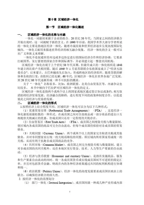 区域经济一体化