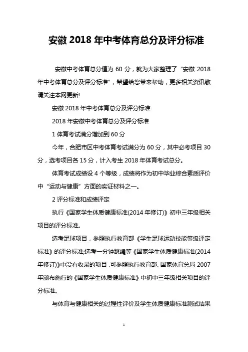 安徽2018年中考体育总分及评分标准