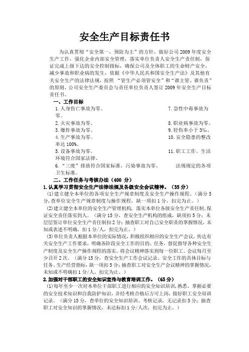 安全生产目标责任书 3