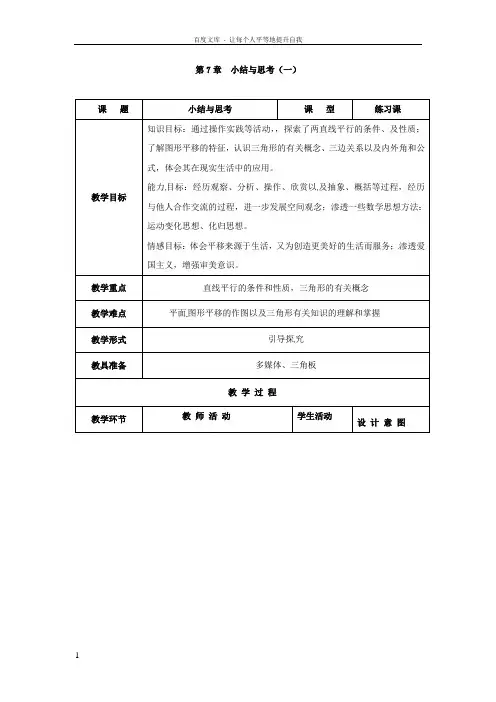 苏科版初中数学七年级下册全册教案第七章