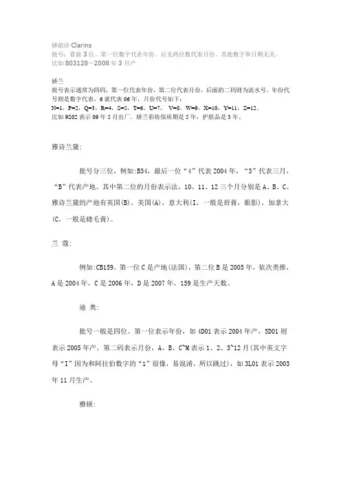 化妆品批号
