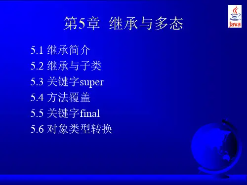 05 继承与多态