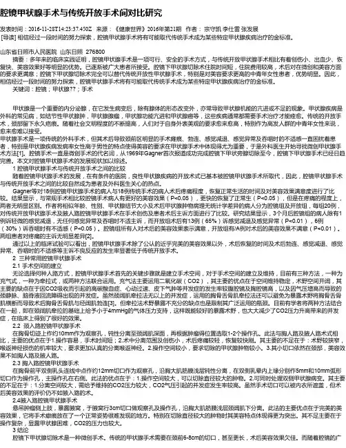 腔镜甲状腺手术与传统开放手术间对比研究