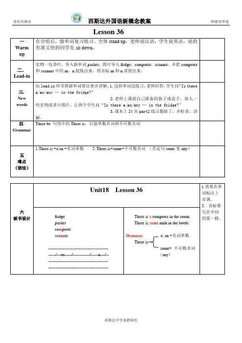 新概念英语青少版入门级B教案L36