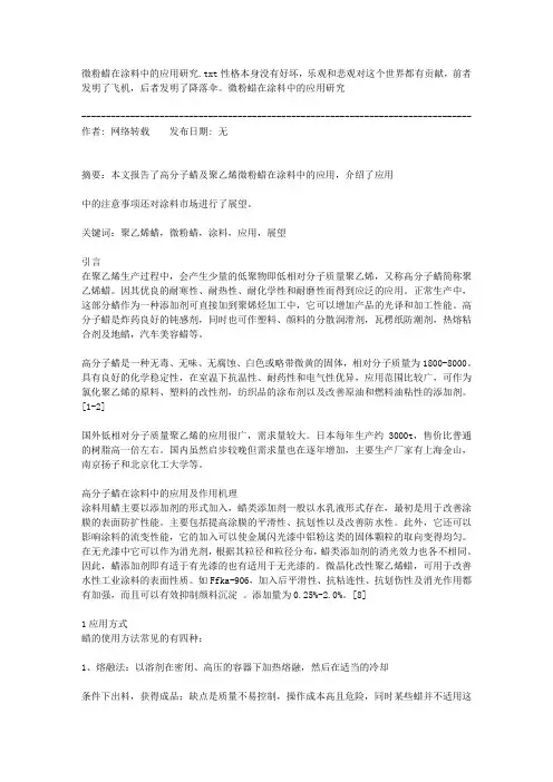 微粉蜡在涂料中的应用研究