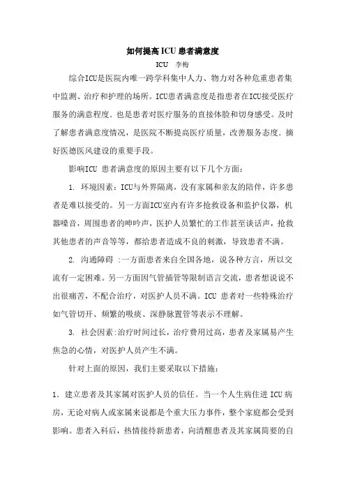 如何提高患者满意度