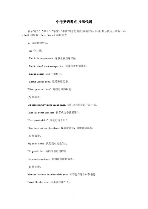 中考英语考点-指示代词