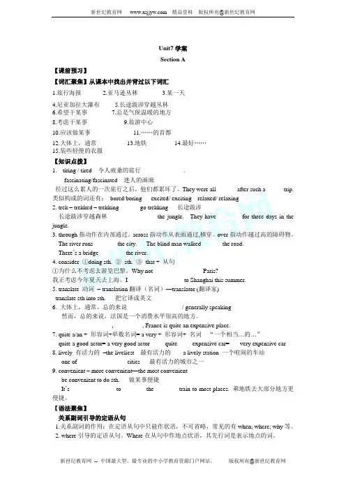 Unit 7 Where would you like to visit (单词巧记 句型语法剖析)