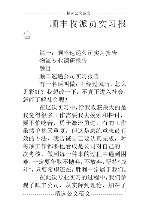 顺丰收派员实习报告