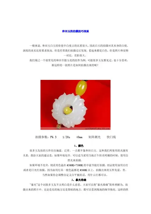 摄影之 微距摄影技巧之珠宝翡翠摄影的技巧方法