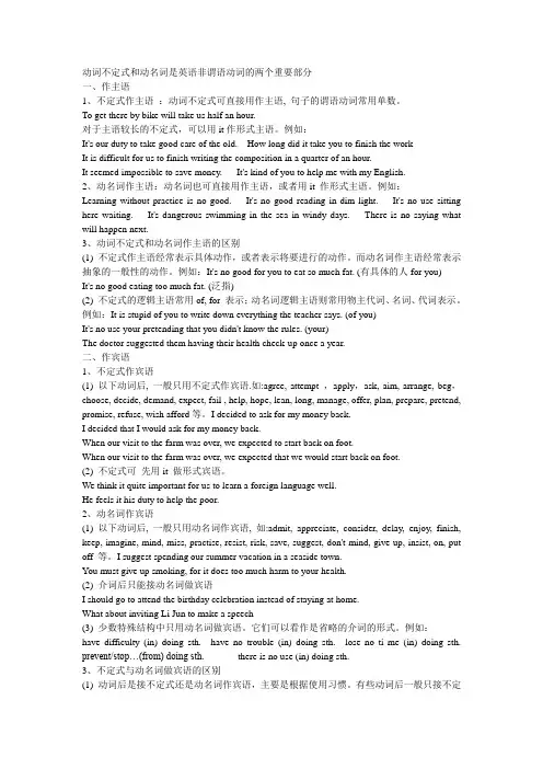 不定式与动名词的区别