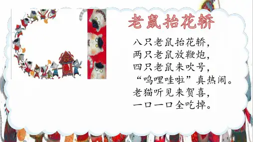 部编版一年级下册语文《口语交际：听故事 讲故事》优秀课件