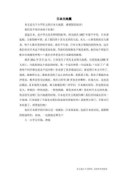 日本大地震_小学作文_1