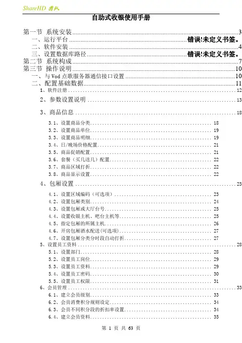 ShareHD收银使用手册