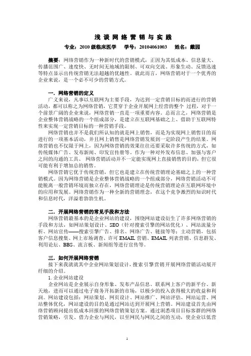 浅谈网络营销与实践
