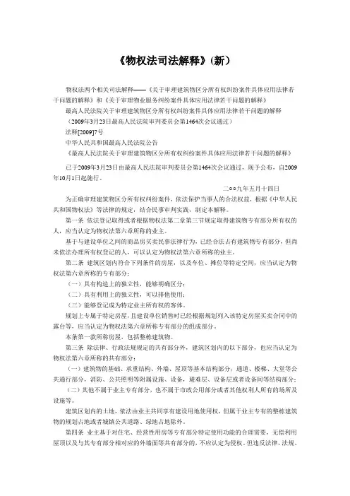 《物权法司法解释》(新)