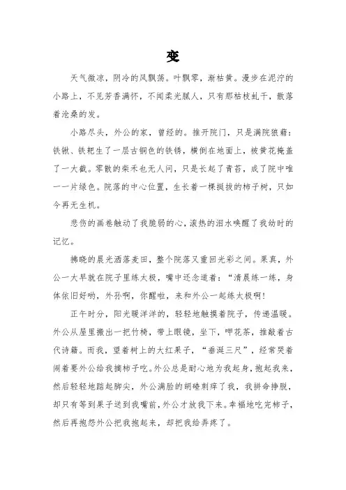 以《变》为话题的初三作文3篇