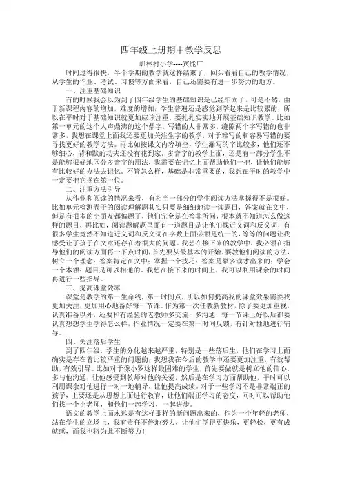 四年级上册期中教学反思