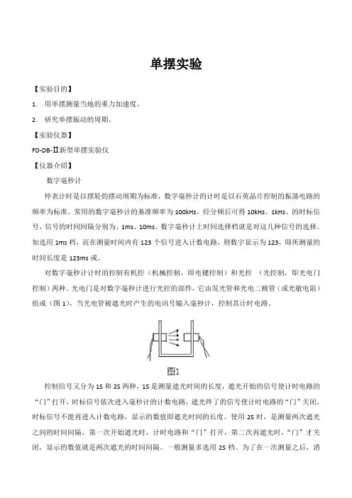 单摆实验