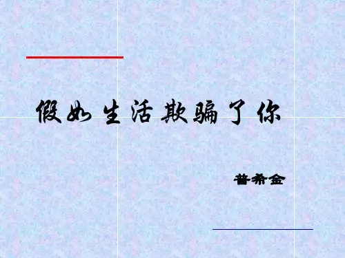 普希金 假如生活欺骗了你
