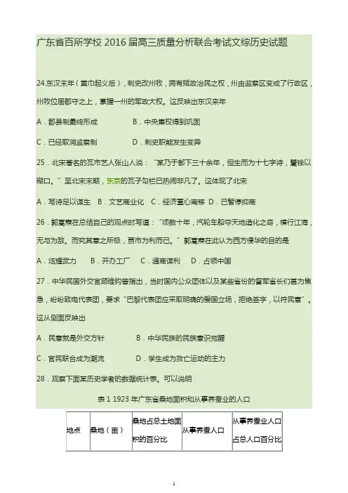 2016届广东省百所学校质量分析联合考试文综历史试卷