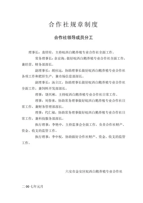 合作社规章制度