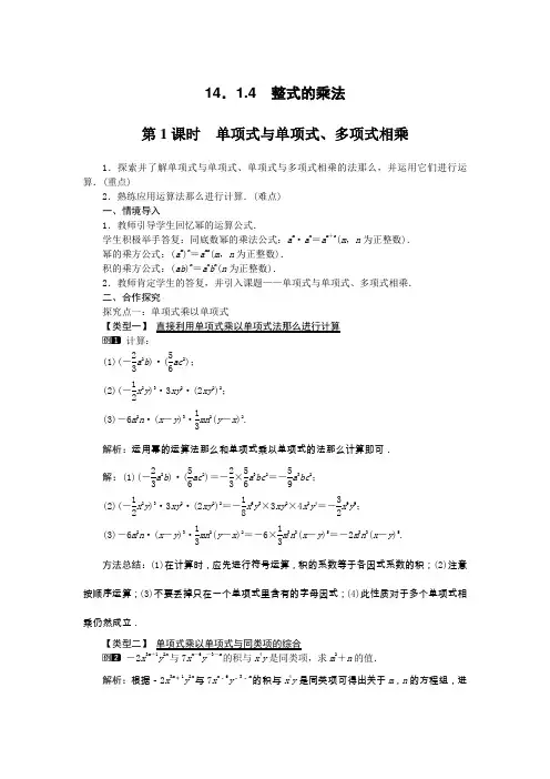 最新版初中数学教案《单项式与单项式、多项式相乘》精品教案(2022年创作)