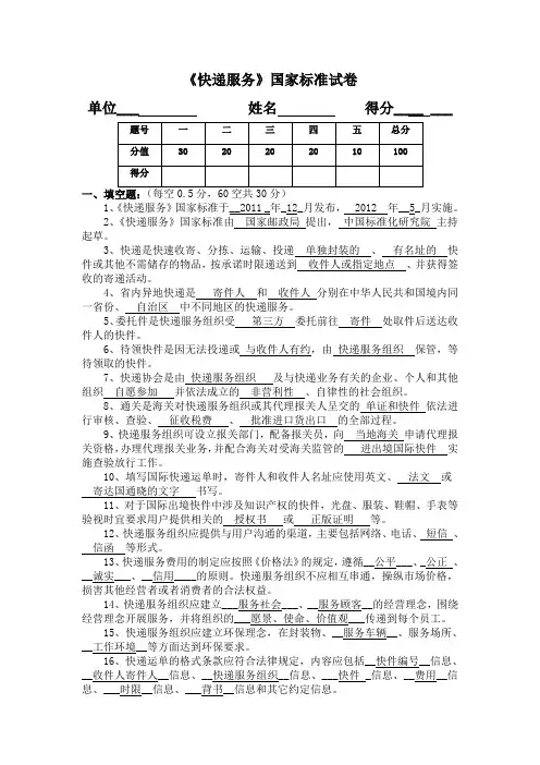 《快递服务》国家标准试卷答案