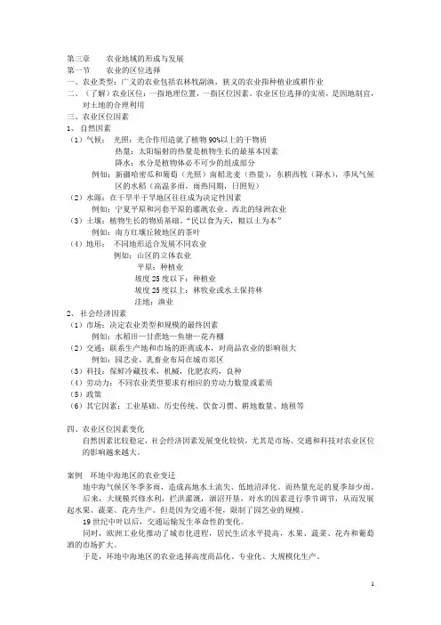 高中地理必修二第三章要点总结