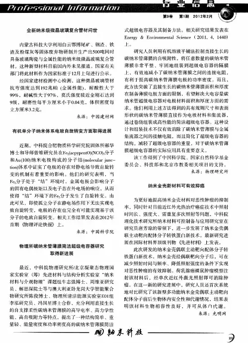 纳米金壳新材料可有效抑癌