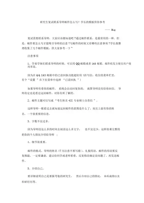 【实用】研究生复试邮件模板