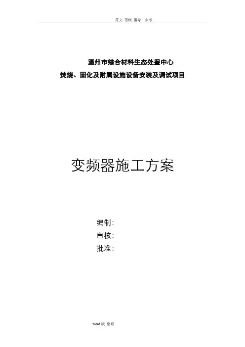 变频器安装方案总结