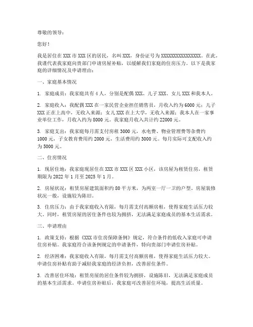 房屋补贴申请报告范文