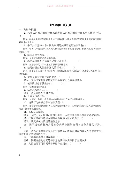 法理学复习题及答案