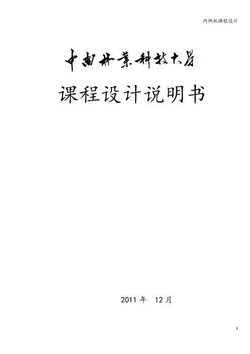 内燃机课程设计