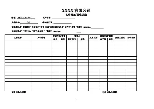 文件发放回收记录 2