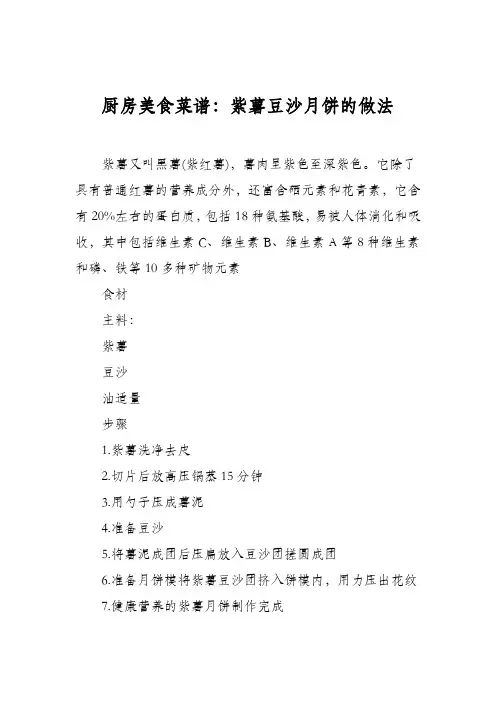 厨房美食菜谱：紫薯豆沙月饼的做法