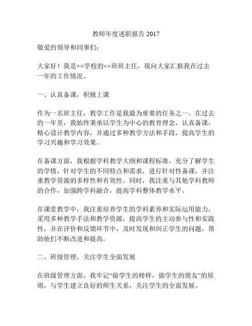 教师年度述职报告2017