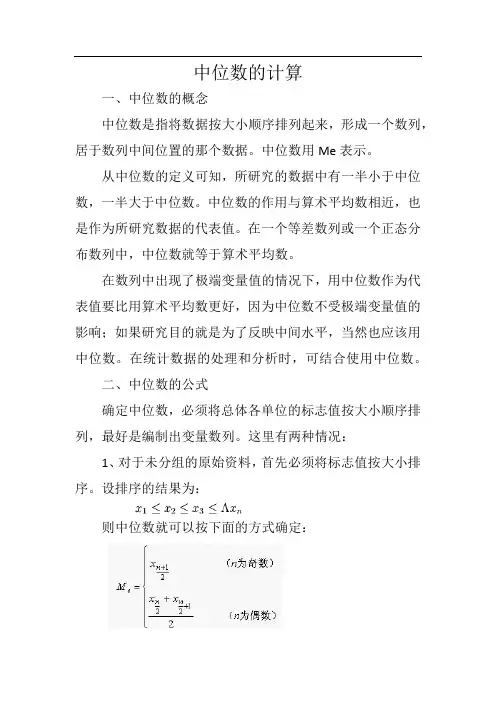 中位数的计算