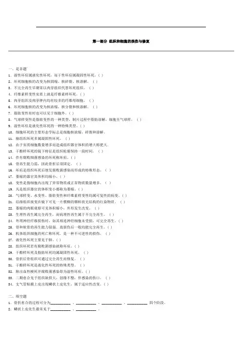 病理学试题39106