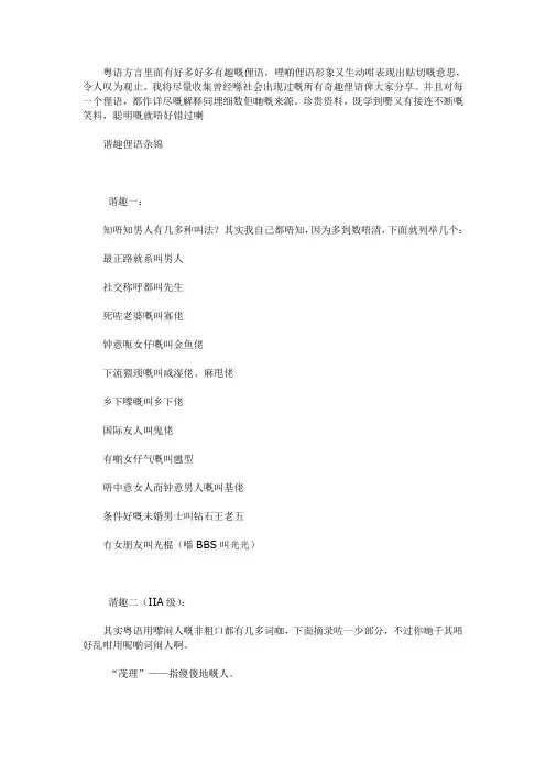 粤语方言