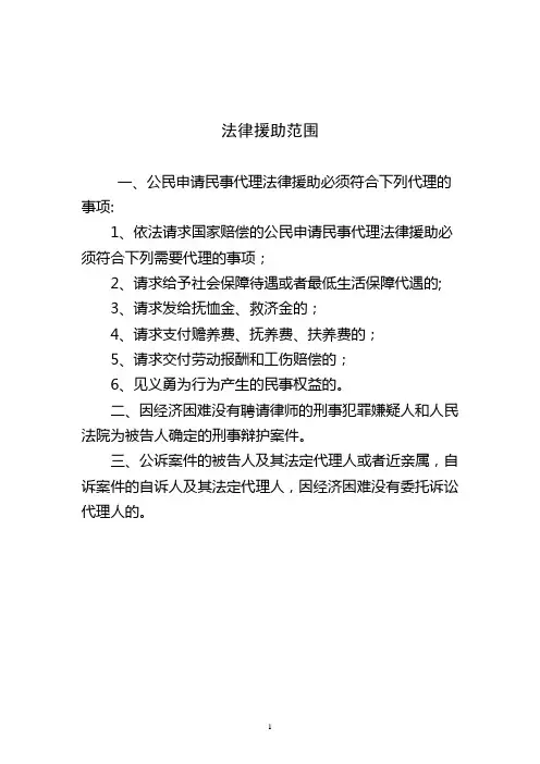 法律援助制度